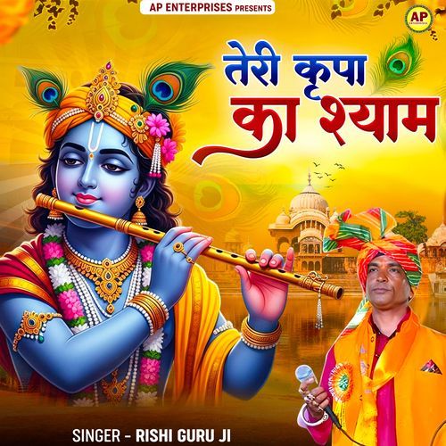 Teri Kripa Ka Shyam