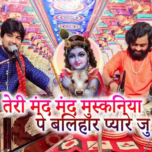 Teri Mand Mand Muskaniya Pe Balihaar Pyare Ju
