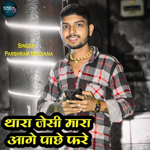 Thara Jaisa Mara Aage Panche Fare