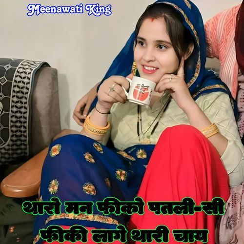 Tharo Man Fiko Patlisi Fiki Lage Thari Chai