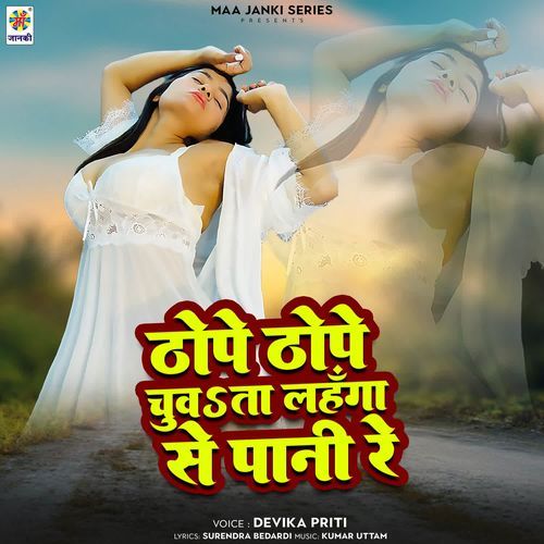 Thope Thope Chuwata Lahanga Se Pani Re