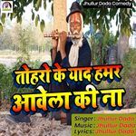 Tohro Ke Yaad Hamar Aavela Ki Na