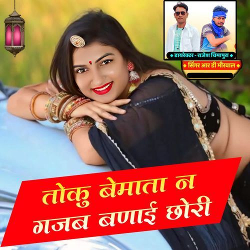 Toku Bemata Na Gazab Banae Chhori
