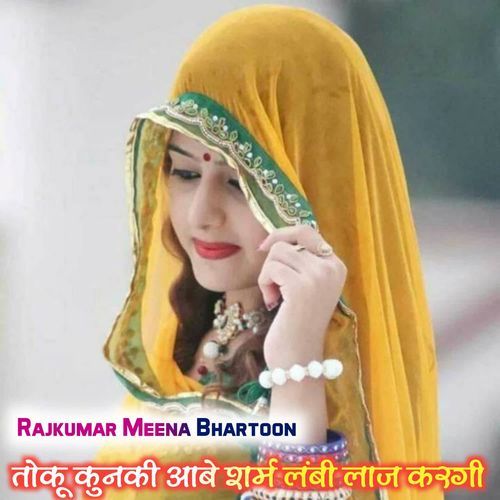 Toku kunki aabe sharam lambi laaj kargi