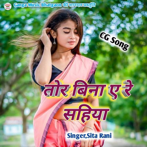 Tor Bina E Re Sahiya