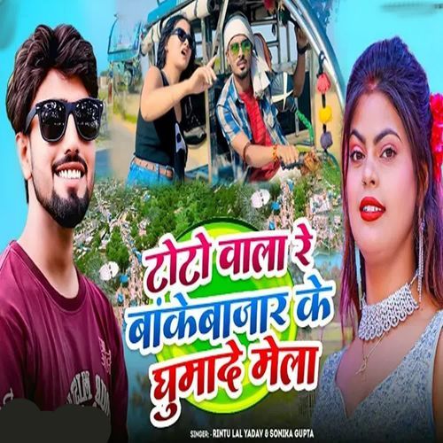 Toto Wala Re Bankebajar Ke Ghumade Mela