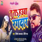 Tu Ta Hauwa Rangdaar