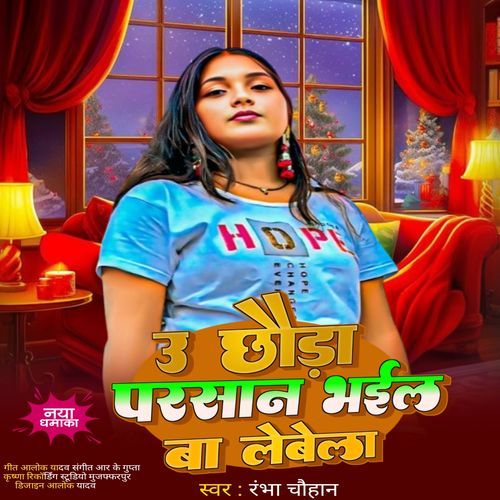 U Chhaura Preshan Bhail Ba Lebela