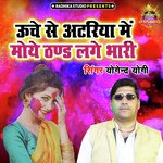 Unche Se Atariya Main Moye Thand Lage Bhari