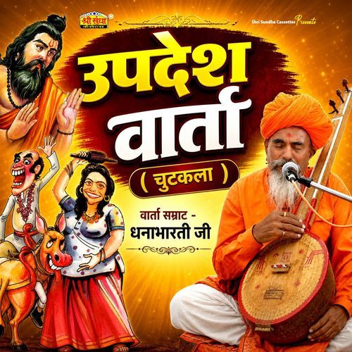 Upadesh Varta ( Chutkala ) Part 1