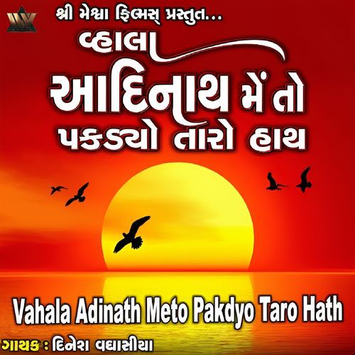 Vahala Adinath Meto Pakdyo Taro Hath
