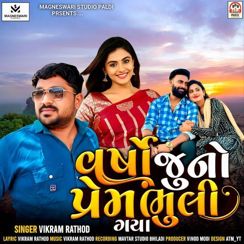 Varsho Juno Prem Bhuli Gaya