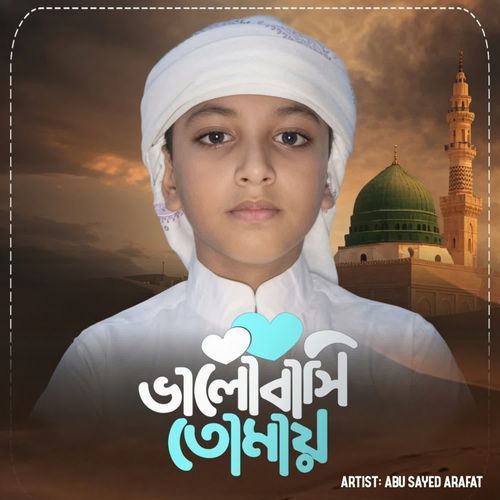 Vhalobashi Tomay