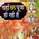 Yahan Chhath Pooja Ho Rahi Hai