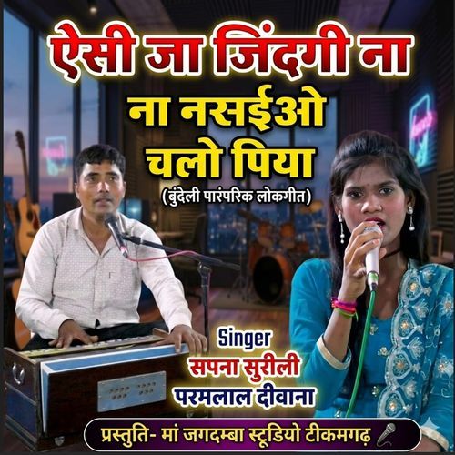 Yesi Ja Jindgi Na Gabaiyo Chalo Piya Bare Kad Jaiyo