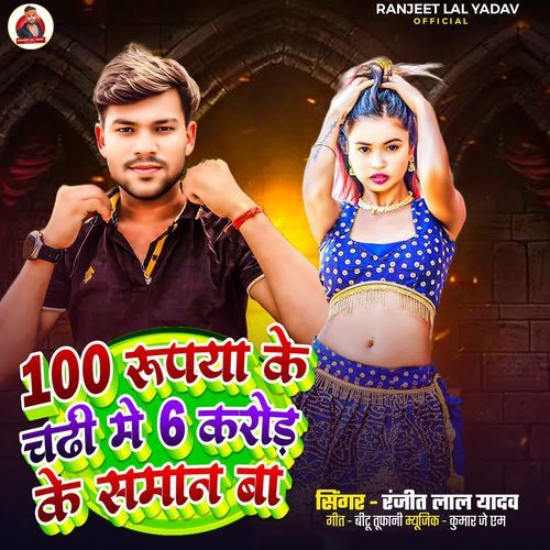 100 Rupiya Ke Chaddi Me 6 Crore Ke Saman