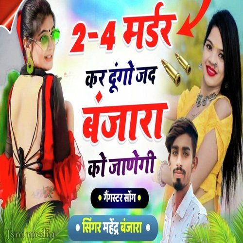 2 -4 Marder Kar Dungo Jad Banjara Ko Janegi