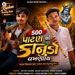 500 Patan No Kanudo Vakhanay