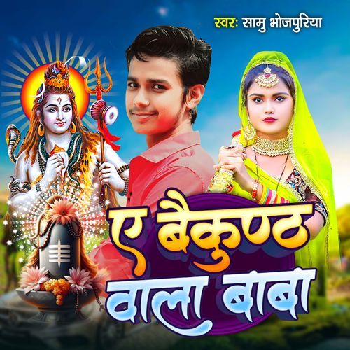 A Baikunth Wala Baba