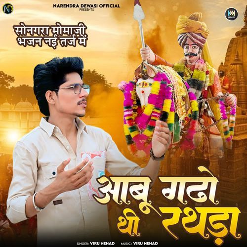 Aabu Gadho Thi Rathda