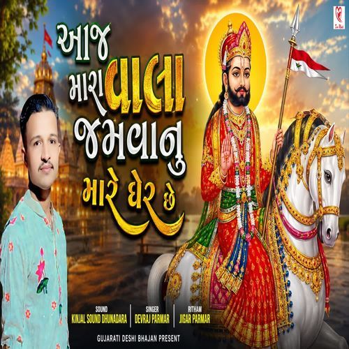 Aaj Mara Vala Jamvanu Mare Ghair Che Full Track
