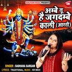 Aarti- Ambe Tu Hai Jagdambe Kali