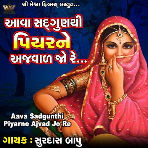 Aava Sadgunthi Piyarne Ajavad Jo Re