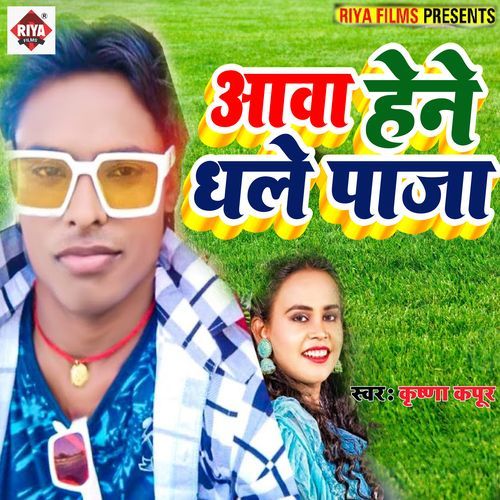Aawa Hene Dhali Paja