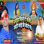 Aeih Mile Ye Rani Chhathi Mai Ke Ghat P (Bhojpuri)