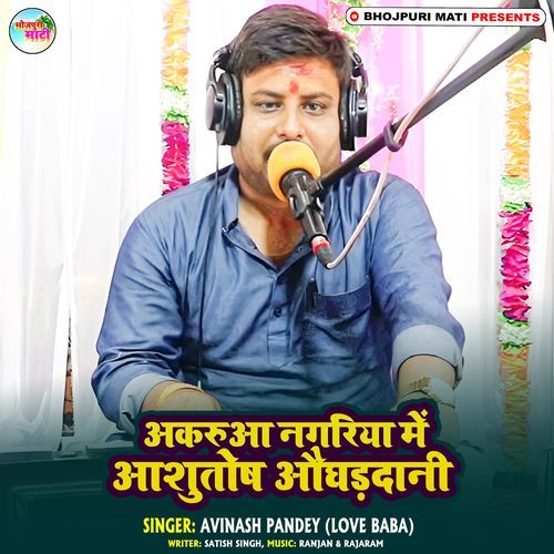 Akarua Nagariya Me Ashutosh Aughardani cover art