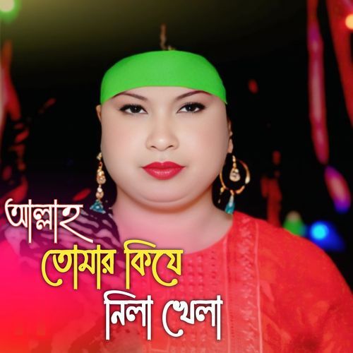 Allah Tomar Ki je nila Khela