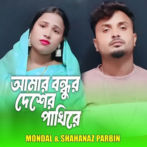 Amar Bondhur Desher Pakhire