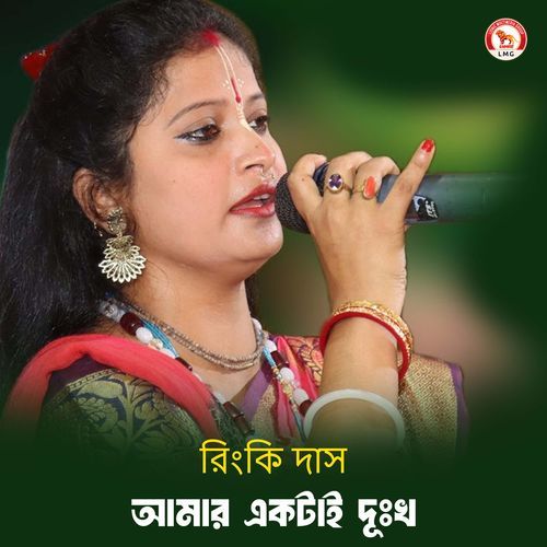 Amar Ektai Dukkho (Part 307)