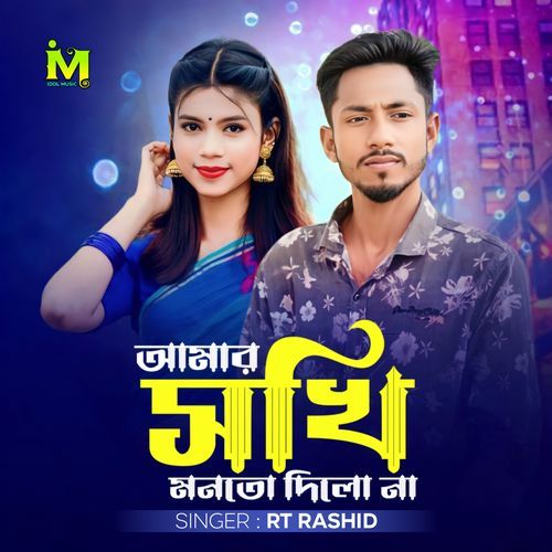Amar Shokhi Monto Dilona
