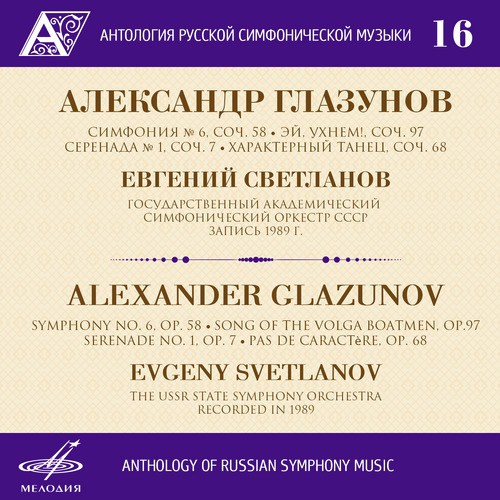 Anthology of Russian Symphony Music, Vol. 16
