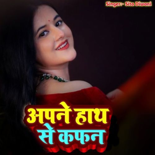 Apane Hath Se Kaphan