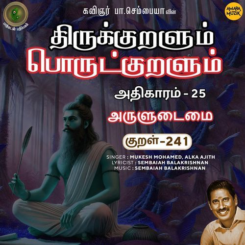 Aruludaimai Kural 241 (From "Thirukkuralum Porutkuralum")