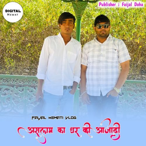 Aslam Ka Ghar Ki Ajadi