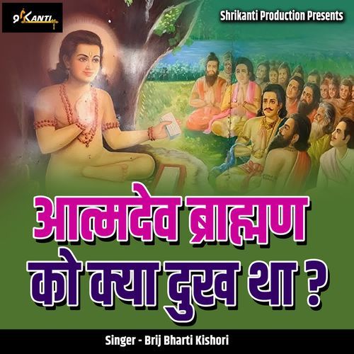 Atmadev Brahman Ko Kya Dukh Tha