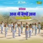 Awa Maa Benyon Awa Saksharata Geet Karaoke