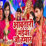 Awatari Maiya Ji Hamar