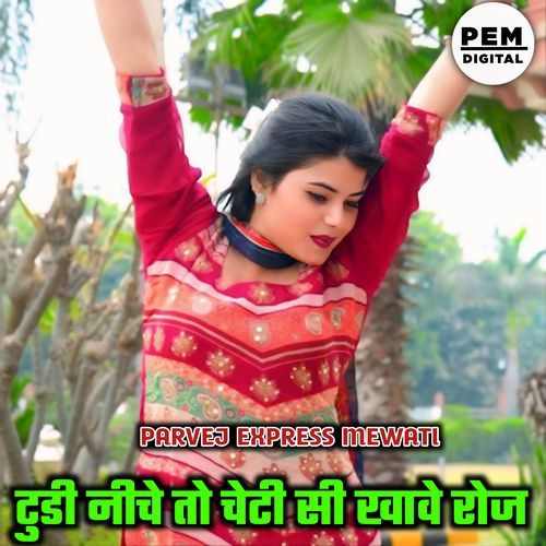 टुडी नीचे तो चेटी सी खावे रोज