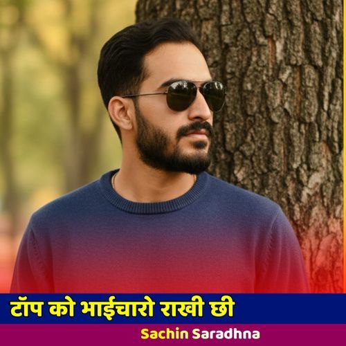 टॉप को भाईचारो राखी छी