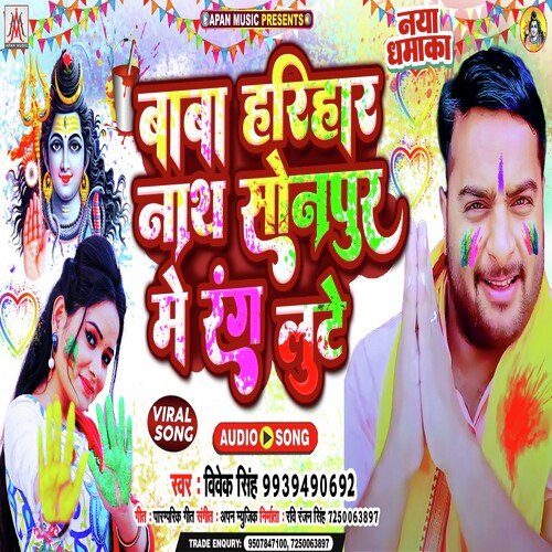 Baba Harihar Nath Sonpur Me Rang Lute (Bhojpuri)