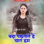 Bada Pachhtate Hai Yara Ham