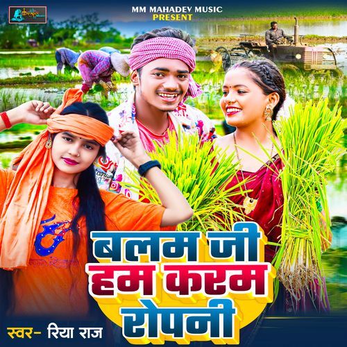 Balam Ji Ham Karam Ropani