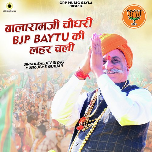 Balaramji Choudhry BJP Baytu Ki Lehar Chali