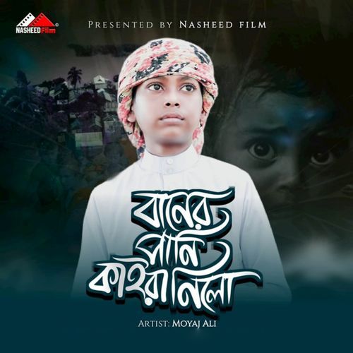 Baner Pani Kaira Nilo