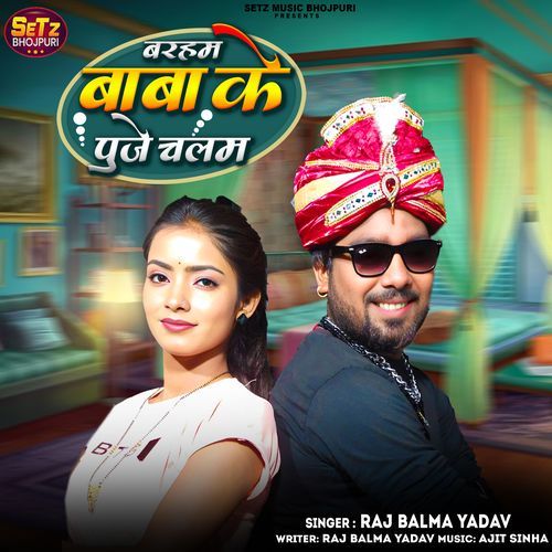 Barham Baba Ke Puje Chalam