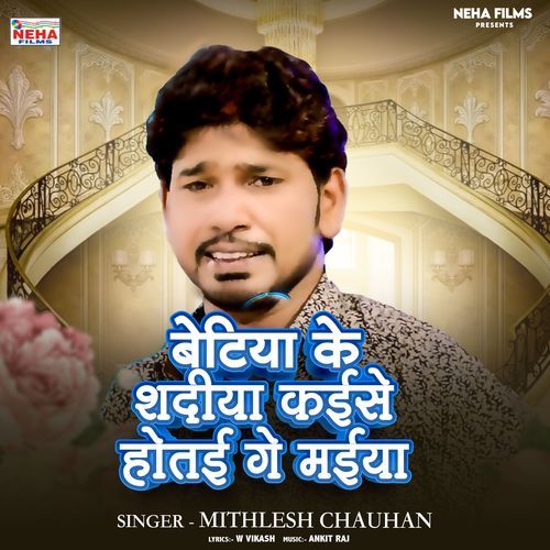 Betiya Ke Shadiya Kaise Hotai Ge Maiya